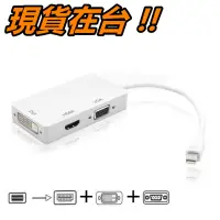 在飛比找蝦皮購物優惠-Macbook 轉接線 Mini DP 轉 HDMI VGA