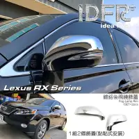 在飛比找momo購物網優惠-【IDFR】Lexus RX 2009~2012 RX270