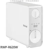 在飛比找PChome24h購物優惠-林內【RWP-R620W】廚下型雙效RO逆滲透含龍頭淨水器