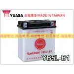 【彰化員林翔晟電池】_全新【YUASA 湯淺】加水式機車電池YB5L-B1 舊品強制回收 安裝工資另計