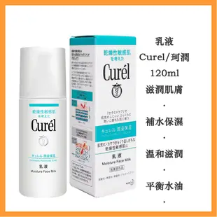 日本 Curel 珂潤 乾燥性敏感肌 潤浸保濕乳液 120ml 全新封膜 效期 2026年後 淨妍美肌