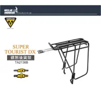 在飛比找蝦皮購物優惠-★VELOHOUSE★ TOPEAK SUPER TOURI