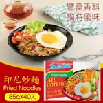 【INDOMIE】 印尼營多炒麵-原味(85G*40包)X1箱