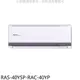 日立江森【RAS-40YSP-RAC-40YP】變頻冷暖分離式冷氣(含標準安裝)