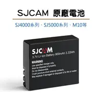 在飛比找蝦皮購物優惠-SJCAM 電池 SJ4000 SJ5000 原廠電池 山狗
