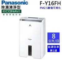 在飛比找蝦皮商城優惠-Panasonic 國際牌- 8公升ECONAVI空氣清淨除
