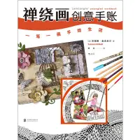 在飛比找蝦皮購物優惠-【官方正版】禪繞畫創意手賬 秘密花園涂色書彩鉛簡筆畫