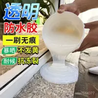 在飛比找蝦皮購物優惠-透明防水膠 衛生間免砸磚補漏材料 浴室外墻專用防水塗料厠所堵