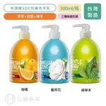 快潔適SDC抗菌洗手乳 300ML/瓶 柑橘 藍茶花 綠草本 清潔抗菌護手 SDC抑菌技術【立赫藥局】