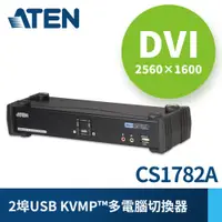 在飛比找PChome24h購物優惠-ATEN 2埠USB DVI Dual Link KVMP多