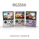 ANBERNIC RG35XX 便攜式 複古Gameboy 懷舊 GBA街機遊戲機 掌上遊戲機  生日禮物 送男生