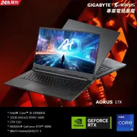 在飛比找PChome24h購物優惠-技嘉 AORUS 17X AZG 電競筆電 (i9-1490