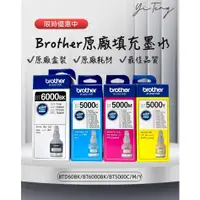 在飛比找蝦皮購物優惠-兄弟Brother BT6000BK 全新原廠盒裝黑色墨水D