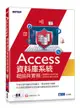 Access 資料庫系統概論與實務 (適用Microsoft 365、ACCESS 2021/2019)-cover