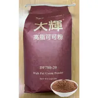 在飛比找蝦皮購物優惠-🌾葉記🌾大輝高脂可可粉 Cocoa Powder 100g分