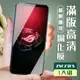 【ASUS ROG Phone 5 ZS673KS】 玻璃貼 保護膜 黑框透明 手機保護貼膜 手機 (7.8折)