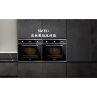 在飛比找蝦皮購物優惠-SMEG 高熱壓旋風烤箱 SF64M3VNTW