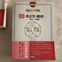 在飛比找蝦皮購物優惠-二手書 宏典 2020細說金融基測、銀行招考：會計學（概要）