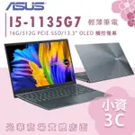 【小資3C】UX363EA-0392G1135G7 ✿綠松灰 I5 WIN11 華碩 ASUS 13.3吋 OLED觸控