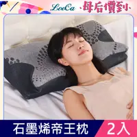 在飛比找PChome24h購物優惠-LooCa石墨烯超導帝王枕2入