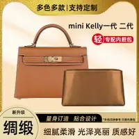 在飛比找樂天市場購物網優惠-適用愛馬仕mini Kelly 一代二代內膽包迷你包內袋內襯