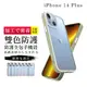 【IPhone 14 PRO MAX 】【多種顏色保護套 】雙色強化殼超厚手機殼 防摔防刮保護殼 超 (8.3折)