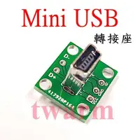 在飛比找Yahoo!奇摩拍賣優惠-《德源科技》(含稅)MINI-USB (直立母座) 轉 DI