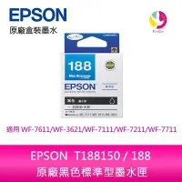 在飛比找Yahoo!奇摩拍賣優惠-EPSON T188150 / 188 原廠黑色標準型墨水匣