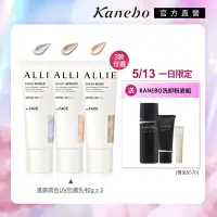 在飛比找Yahoo奇摩購物中心優惠-母親節限定▼Kanebo 佳麗寶 ALLIE 持采濾鏡調色U