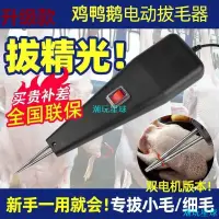 在飛比找蝦皮商城精選優惠-手持電動家禽拔毛機脫毛機雞鴨鵝毛脫毛器家用商用鴨子拔鴨毛神器