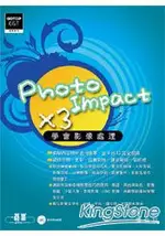 學會影像處理PHOTOIMPACT X3(附光碟)
