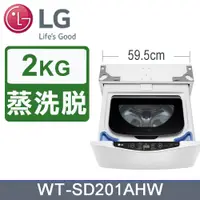 在飛比找PChome24h購物優惠-LG樂金 2公斤 WiFi MiniWash 迷你洗衣機 (