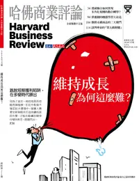 在飛比找誠品線上優惠-哈佛商業評論 HBR (中文版), 三月
