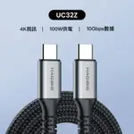 HAGIBIS多功能TYPE-C TO C USB 4編織網傳輸線1.2M直頭款(UC32Z-1.2M)