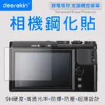 DEEREKIN 超薄防爆 相機鋼化貼 (FUJIFILM XF10專用款)