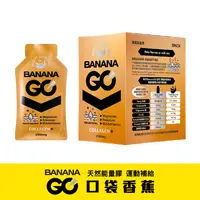 在飛比找松果購物優惠-Banana GO 美肌能量膠 (8包/盒) 能量果膠 馬拉