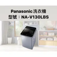 在飛比找蝦皮商城優惠-請詢價 Panasonic 變頻直立式洗衣機 13公斤` N