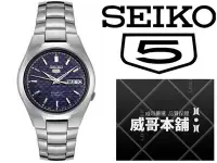 在飛比找Yahoo!奇摩拍賣優惠-【威哥本舖】日本SEIKO全新原廠貨【附原廠盒】SNK603