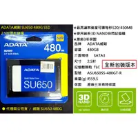 在飛比找蝦皮購物優惠-~ADATA 威剛 Ultimate SU650 480G 