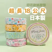 在飛比找蝦皮購物優惠-Nichiban Petit Joie 超長印花紙膠帶