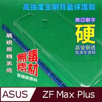 在飛比找PChome24h購物優惠-ASUS ZB570TL ZenFone Max Plus 