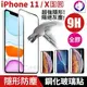 快速出貨！【隱形防塵版】iPhone 11 XS MAX XR 9H 高硬度 曲面滿版鋼化玻璃螢幕保護貼 鋼化膜 全屏全膠 玻璃貼