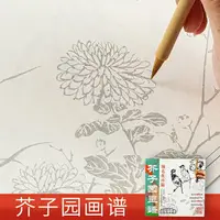 在飛比找樂天市場購物網優惠-芥子園畫譜宣紙白描底稿畫稿線稿臨摹本描摹冊中國畫工筆畫專用梅