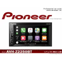 在飛比找蝦皮購物優惠-音仕達汽車音響 先鋒 PIONEER AVH-Z2250BT