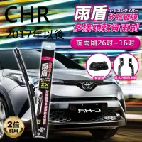 在飛比找momo購物網優惠-【雨盾】豐田Toyota CHR 2017年以後 26吋+1