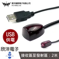 在飛比找蝦皮商城優惠-莆洋 紅外線延伸器 IR紅外遙控轉發器 USB供電(1310