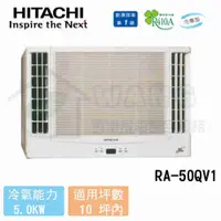 在飛比找蝦皮購物優惠-【HITACHI 日立】8-10 坪 變頻冷專 雙吹窗型冷氣