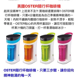 全新便宜賣💕美國OSTER隨行杯💕咖啡機💕桃紅色💕（原購1980元）