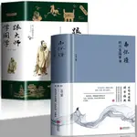 【全新有貨】南懷瑾的32堂國學課 跟大師學國學 大厚本 哲學 南環瑾國學書籍＆實體