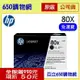 (含稅) HP 80X CF280X 黑色原廠碳粉匣 高容量 機型 M401n/M401dn/M425dn/M425dw (CF280A 80A系列)
